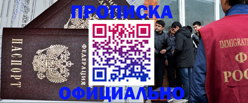 прописка штамп в Вольске