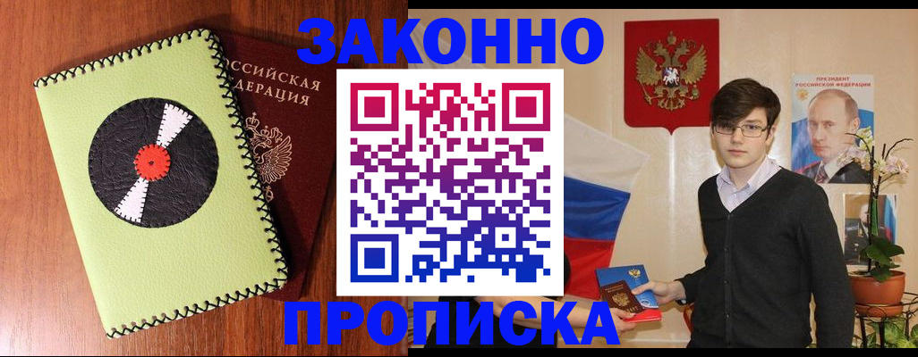 прописка для кредита в Вольске