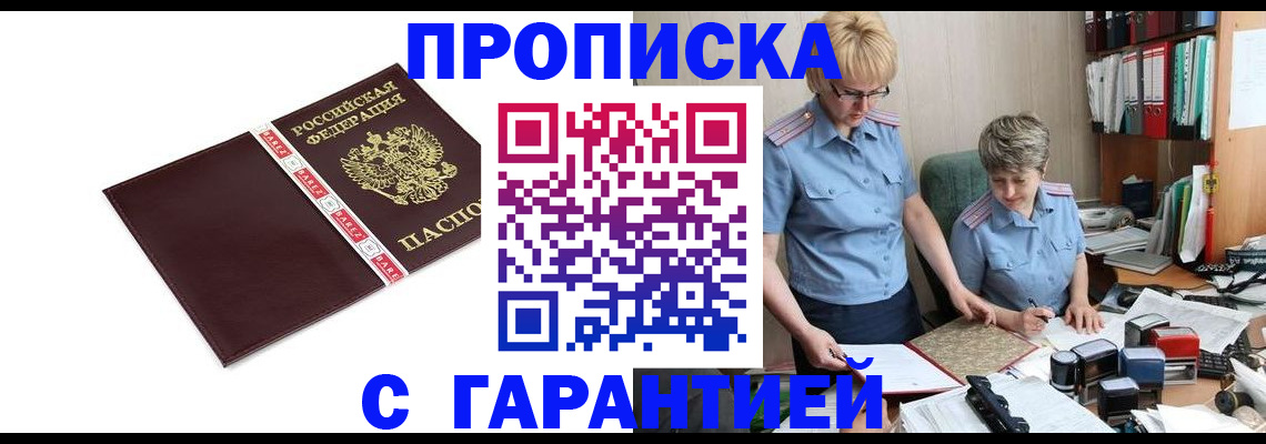 прописка в Вольске