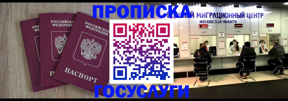 прописка штамп в Вольске